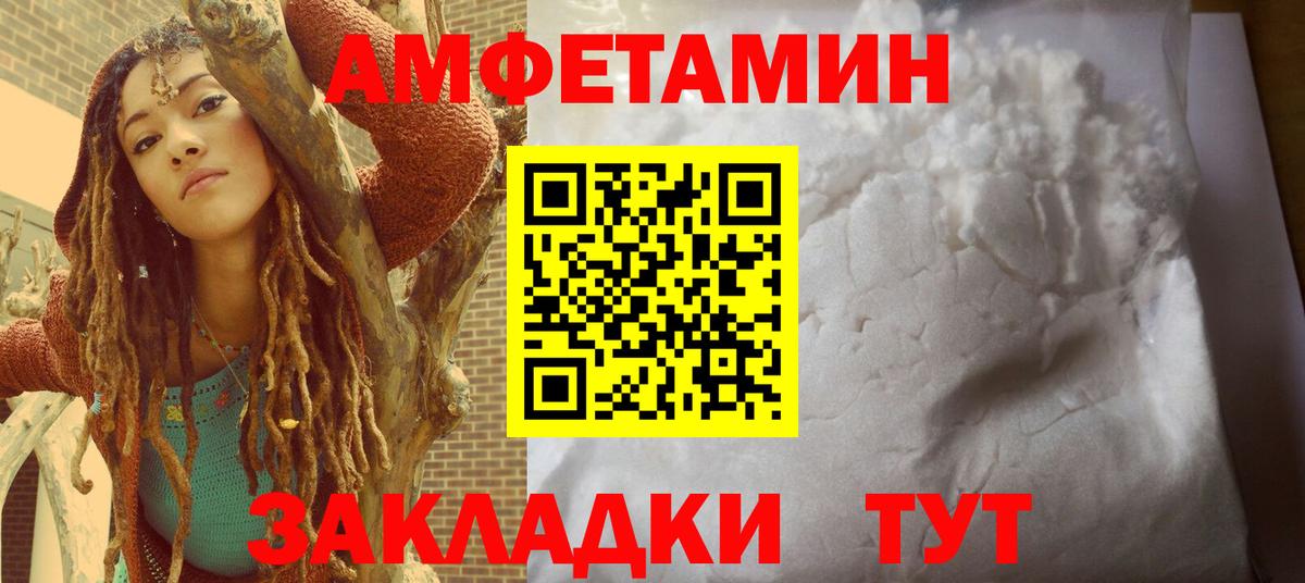 АМФ  Amphetamine Розовый  Вход с VPN  Одинцово 