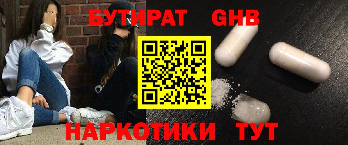 БУТИРАТ бутандиол Одинцово