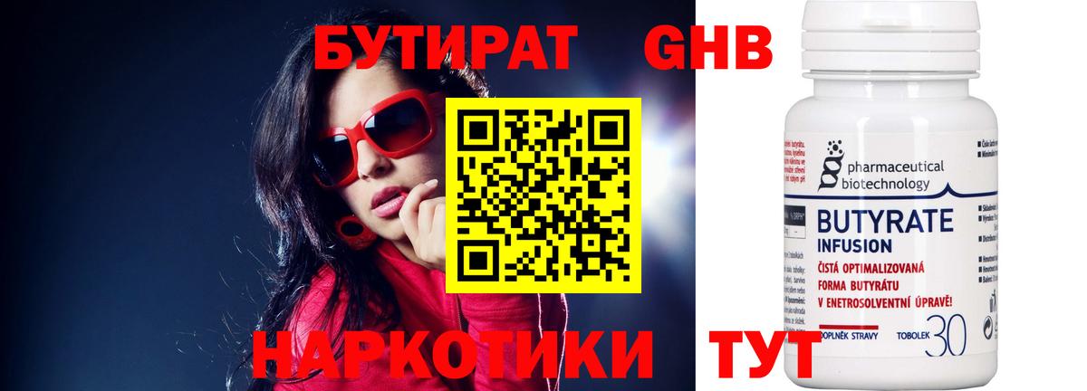 Одинцово  Бутират бутик  Вход с VPN 