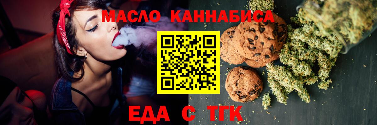 Печенье с ТГК марихуана  Вход с VPN  Одинцово 