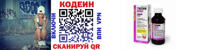 Кодеин напиток Lean (лин)  Одинцово 