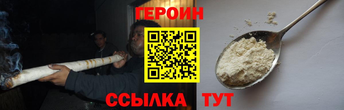 ГЕРОИН  Героин VHQ  Вход с VPN  Одинцово 