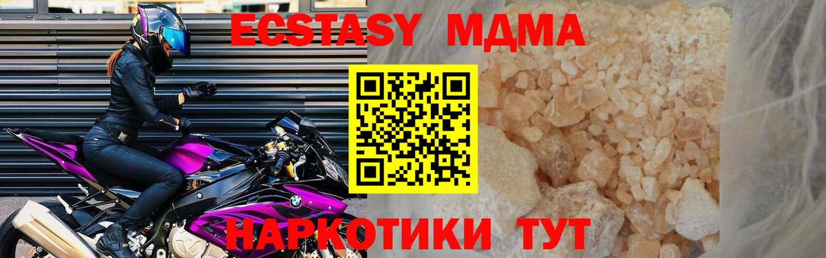 Одинцово  MDMA  Вход с VPN  МДМА crystal  MDMA молли 