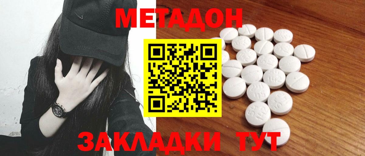 Метадон мёд Одинцово