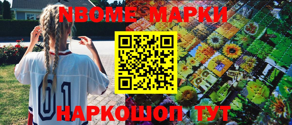 Наркотические марки  Вход с VPN  Одинцово  Марки NBOMe 1500мкг 