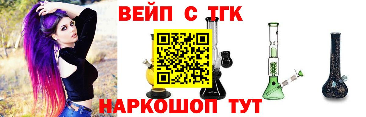 Одинцово  ТГК вейп с тгк  где продают   ТГК гашишное масло  Вход с VPN 